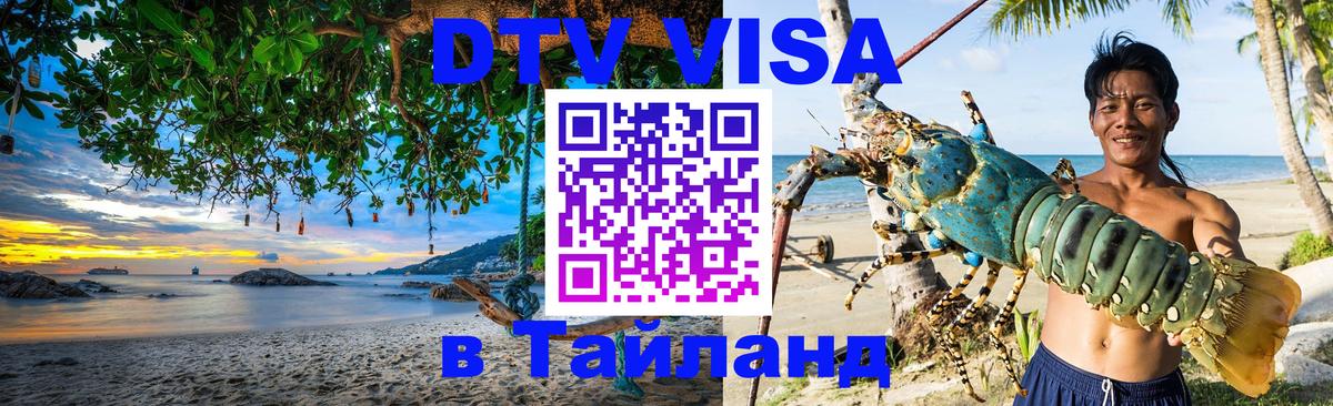 Visa в Таиланд 